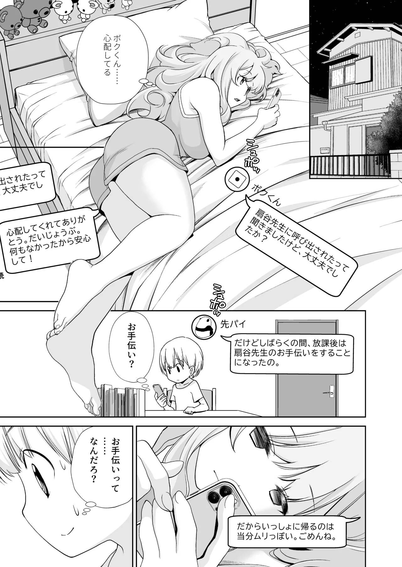 Do-M Senpai ga Seishori Iin ni Naru made page 10 full