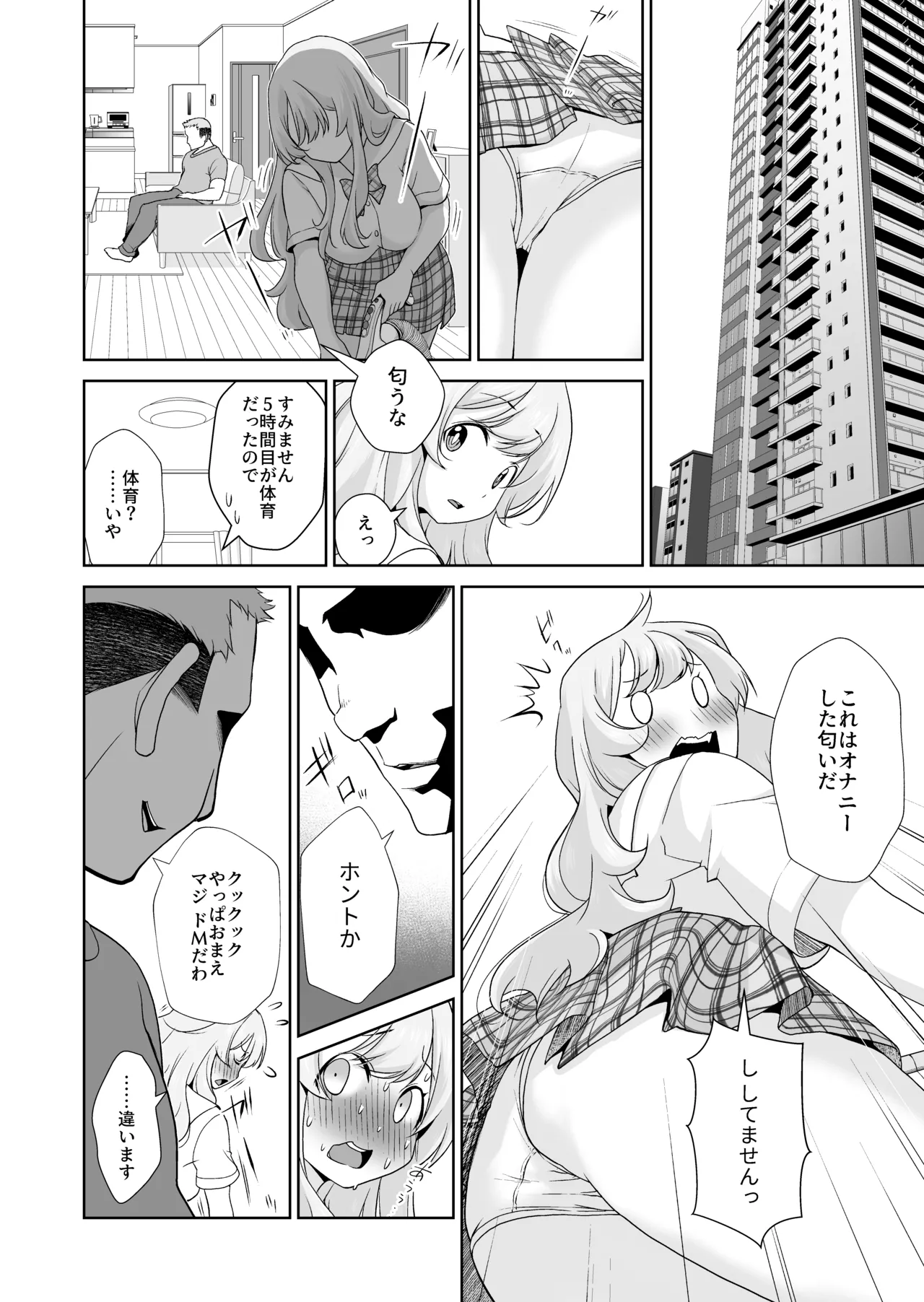 Do-M Senpai ga Seishori Iin ni Naru made page 12 full