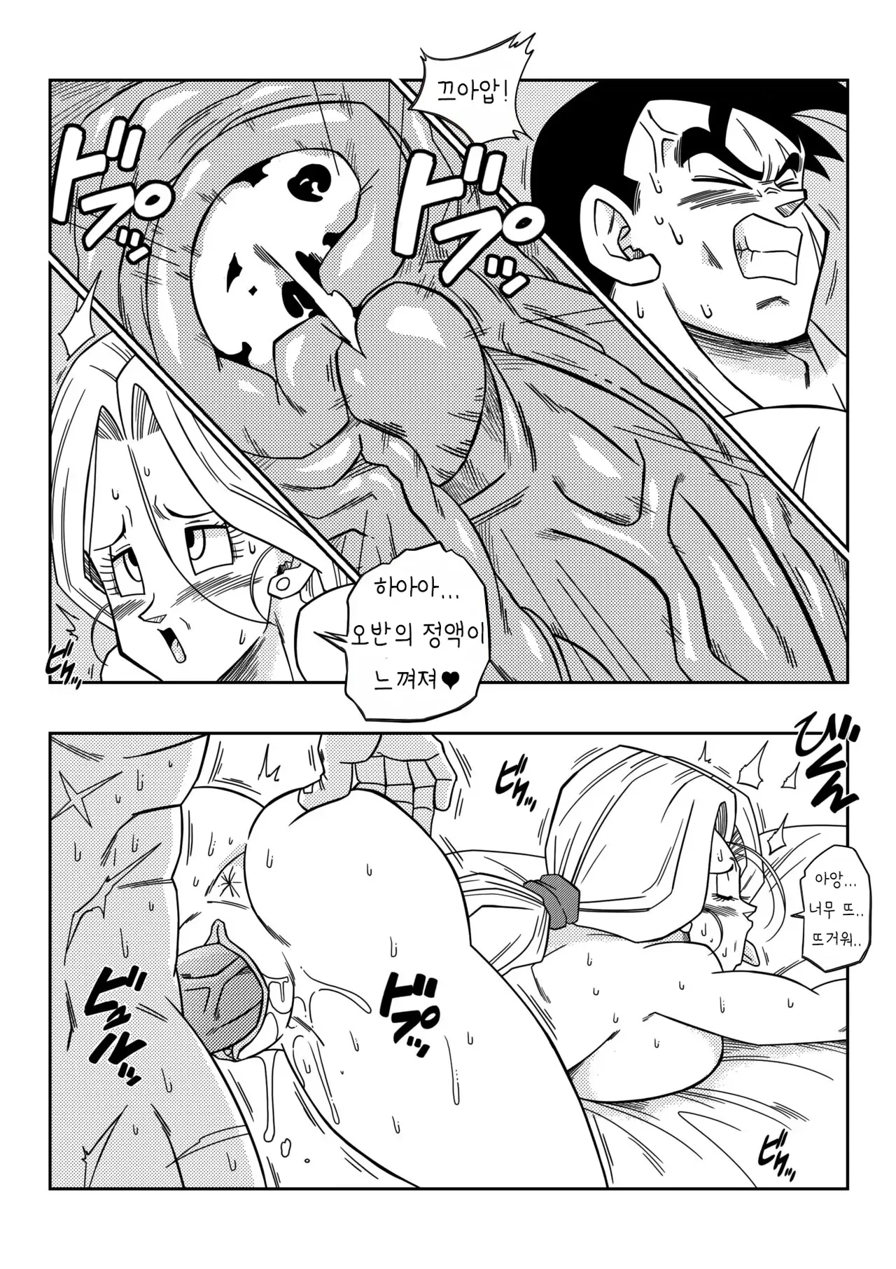 Lost of sex in this Future! - BULMA and GOHAN page 9 full