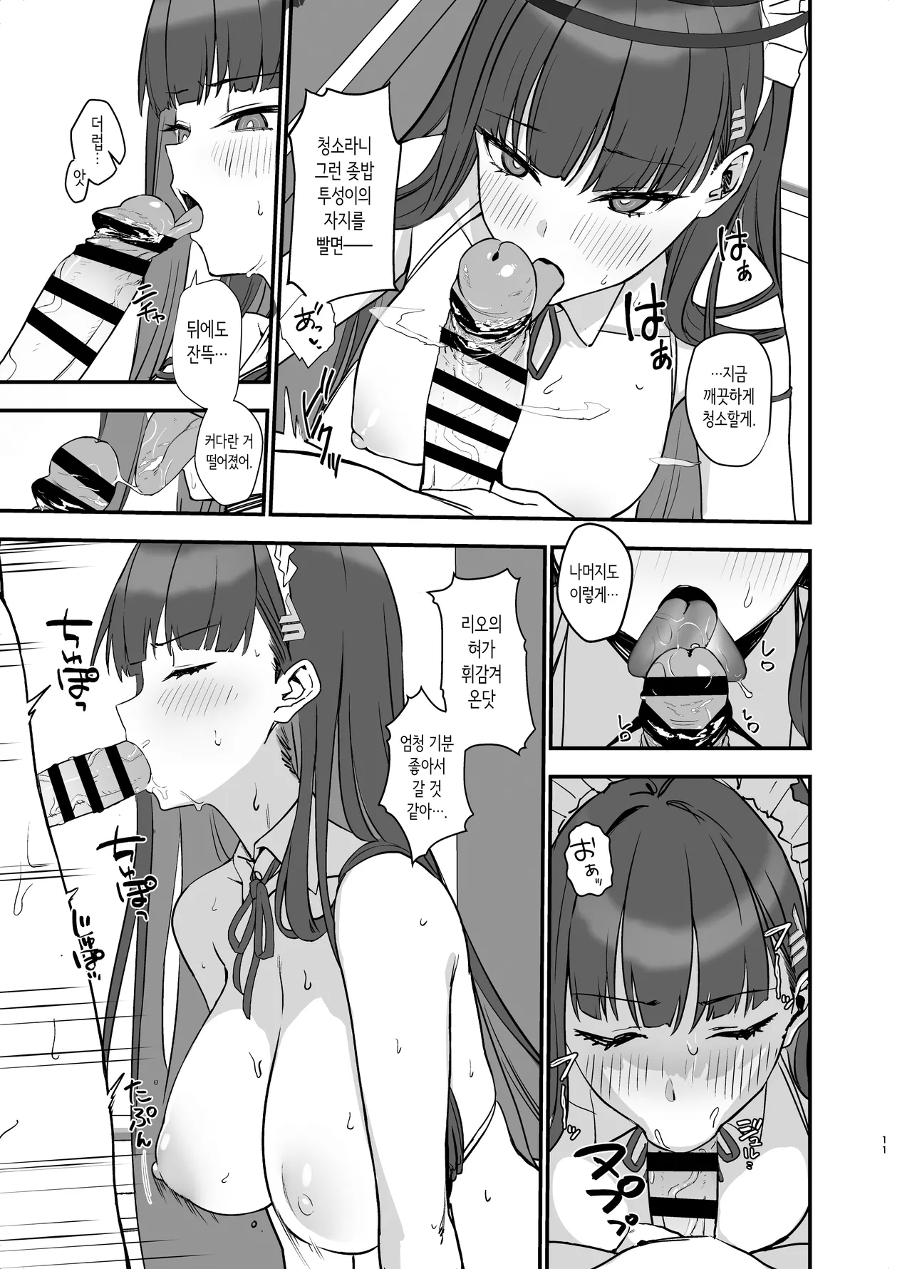 Tsukatsuki Rio no Maid Seikatsu | 츠카츠키 리오의 메이드 성활 page 11 full