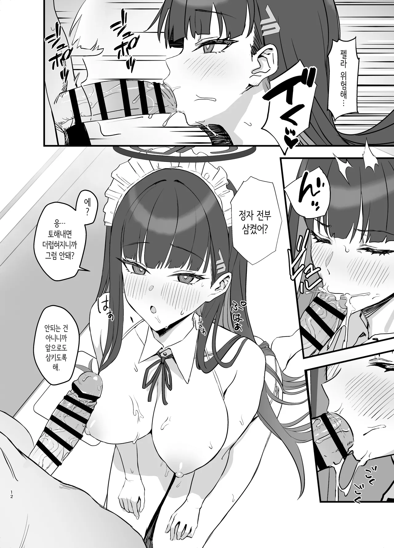 Tsukatsuki Rio no Maid Seikatsu | 츠카츠키 리오의 메이드 성활 page 12 full