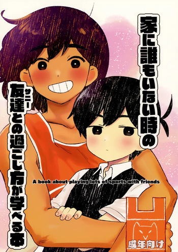[fingerbib (no name)]A book about playing lots of sports with a friend (OMORI) cover