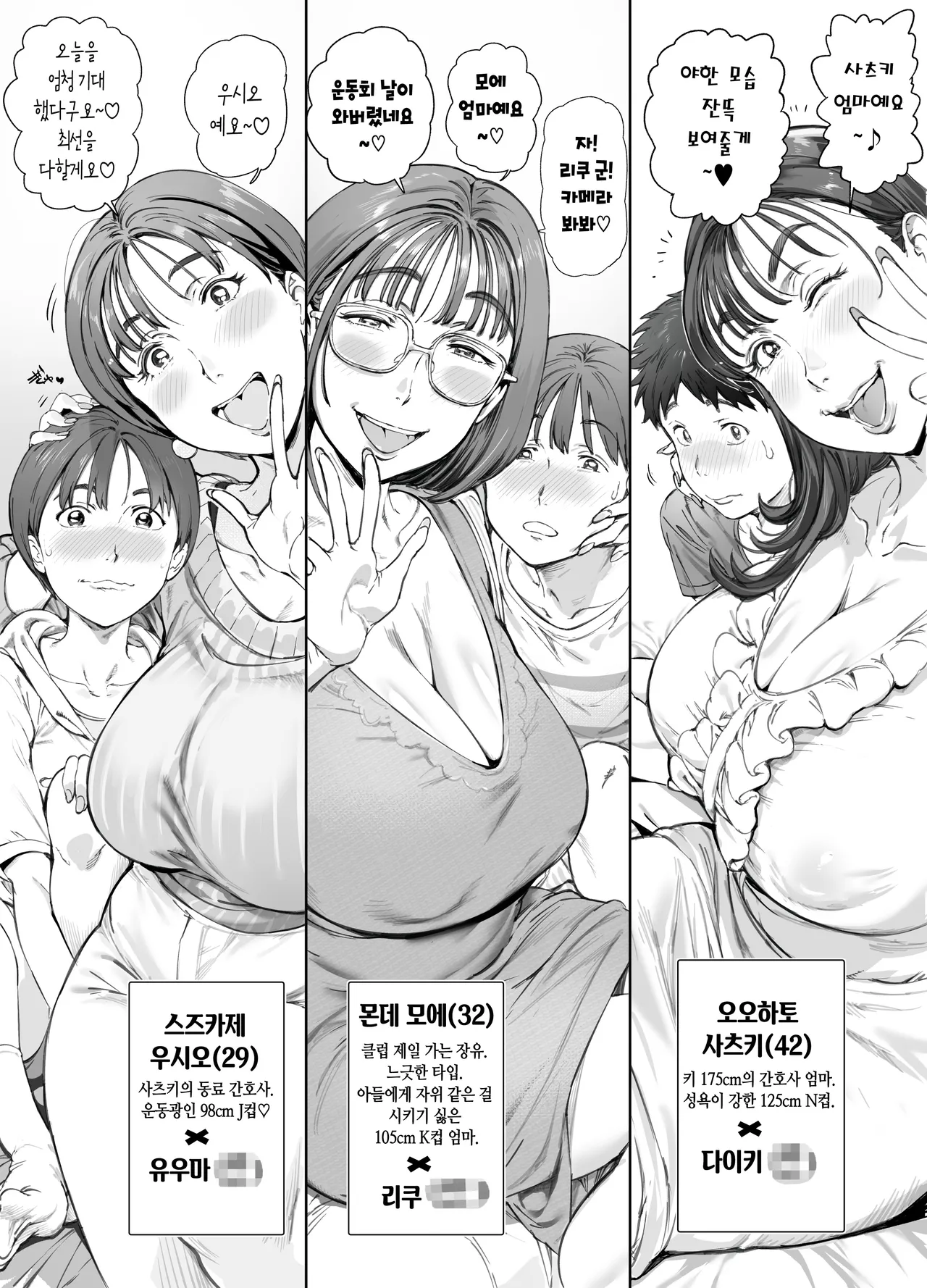 Dekiai Kansatsu Nikki 2 Mama Tomo Mi ~n Nade Hamedori Daiundoukai! | 익애 관찰 일기 2 page 11 full