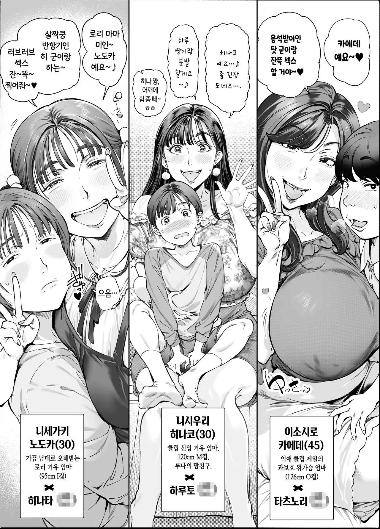 Dekiai Kansatsu Nikki 2 Mama Tomo Mi ~n Nade Hamedori Daiundoukai! | 익애 관찰 일기 2 page 12 full