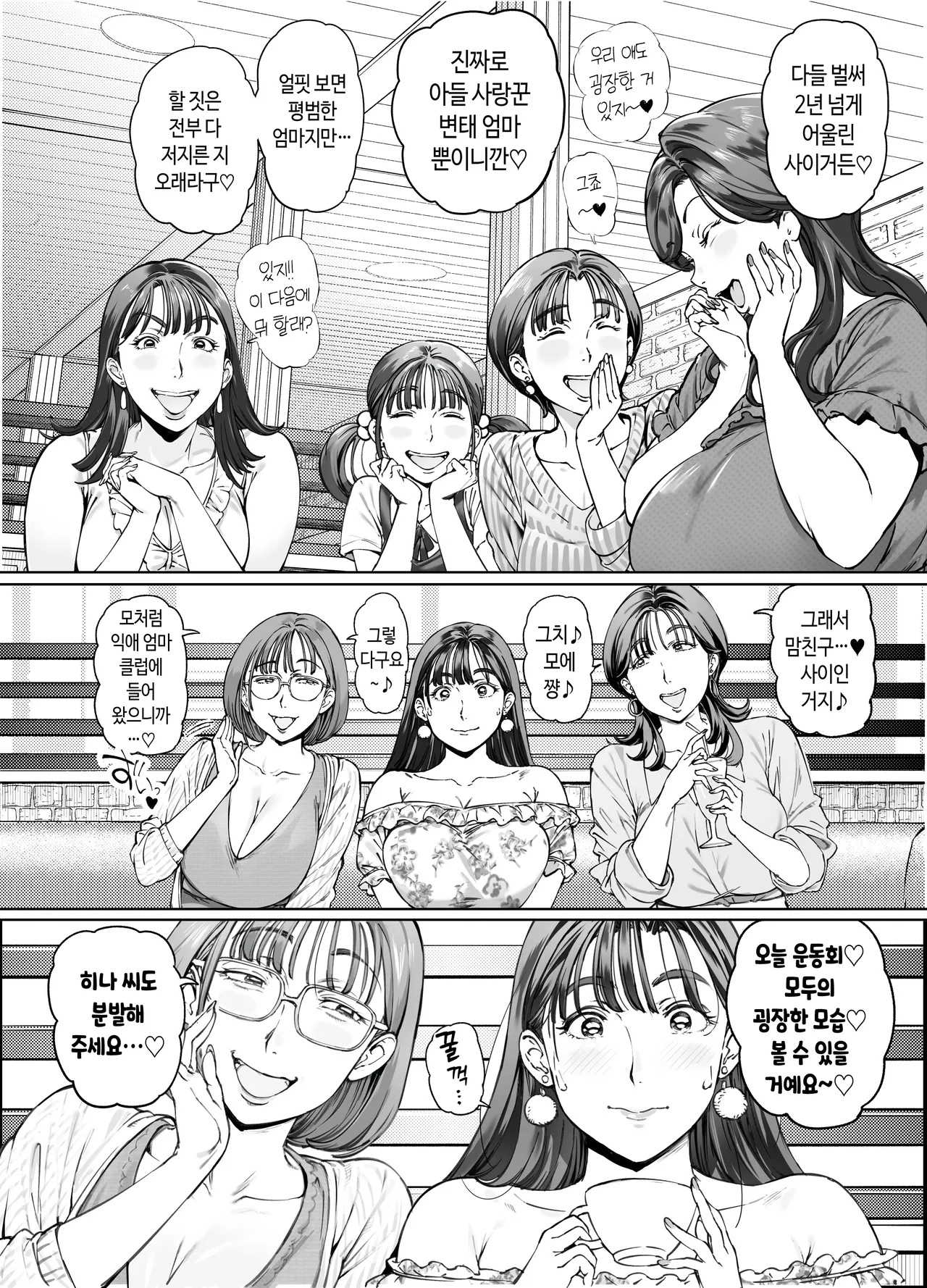 Dekiai Kansatsu Nikki 2 Mama Tomo Mi ~n Nade Hamedori Daiundoukai! | 익애 관찰 일기 2 page 7 full