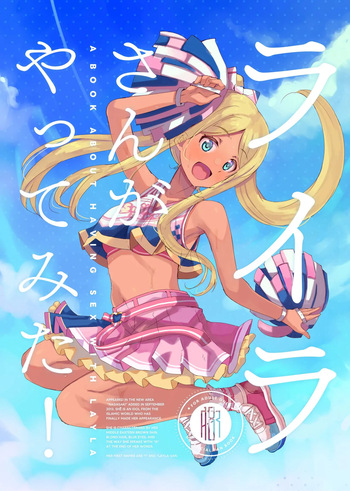 [かつと] ライラさんがやってみた! cover