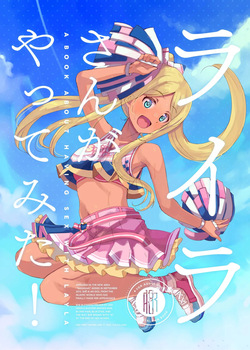 ライラさんがやってみた!