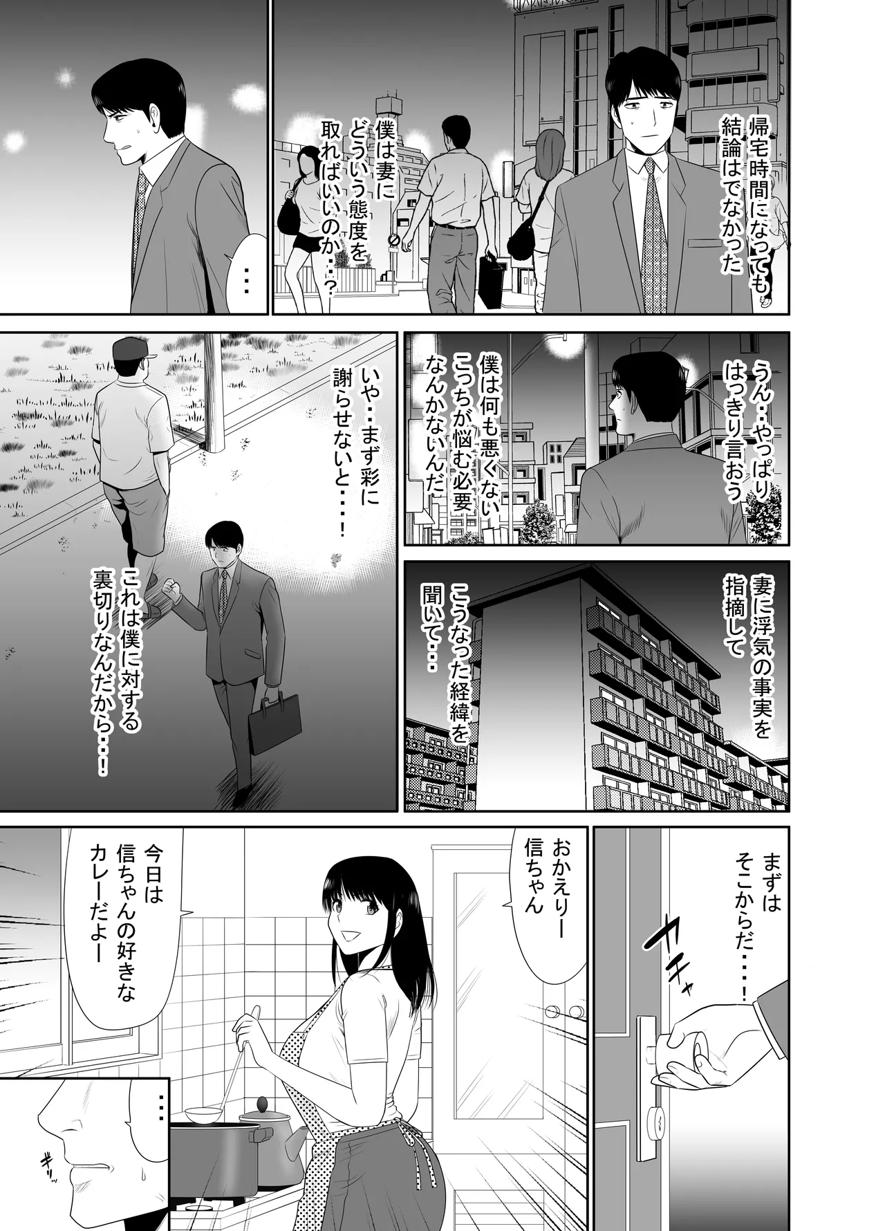 UR de NT Aaru Danna ni Barechatta!? 4 page 9 full