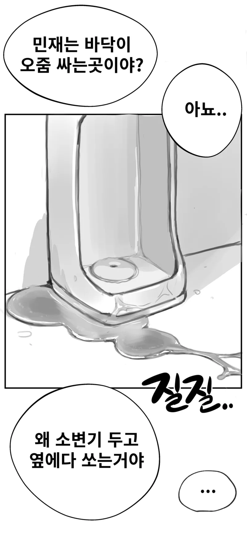 유치원에서 생긴 일 page 3 full