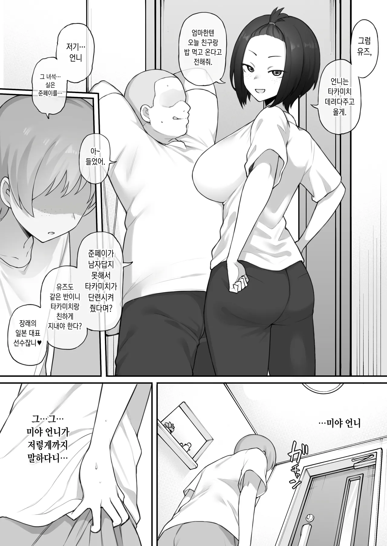 Boyish Sisters Fall in Love with Dick Part 1 12 Pages page 11 full