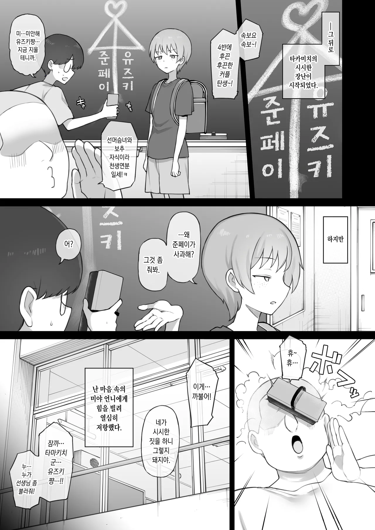 Boyish Sisters Fall in Love with Dick Part 1 12 Pages page 4 full