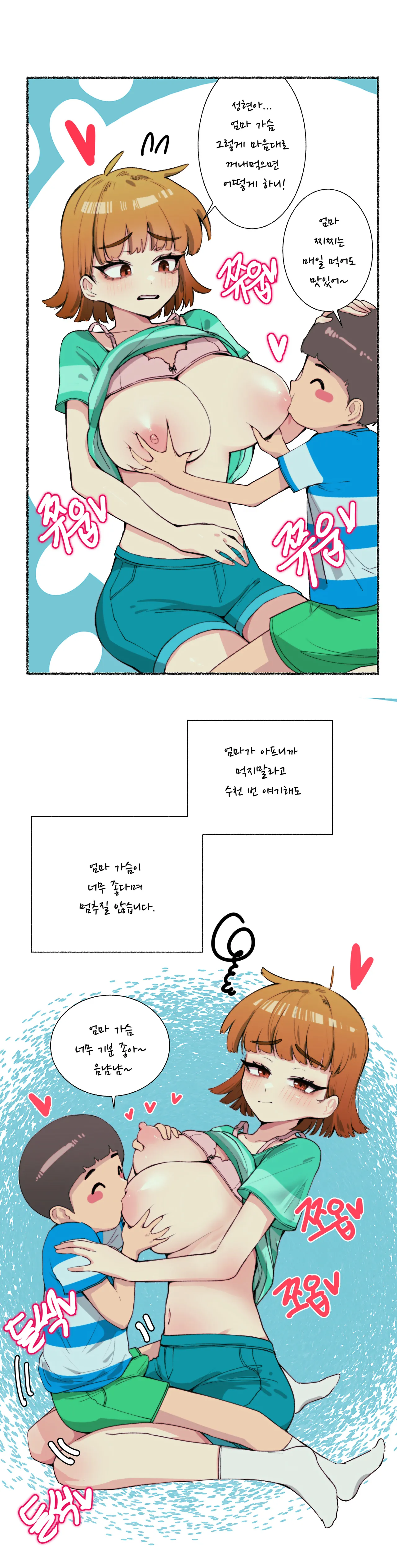 엄마가슴 좋아하는 아이 교육 page 5 full