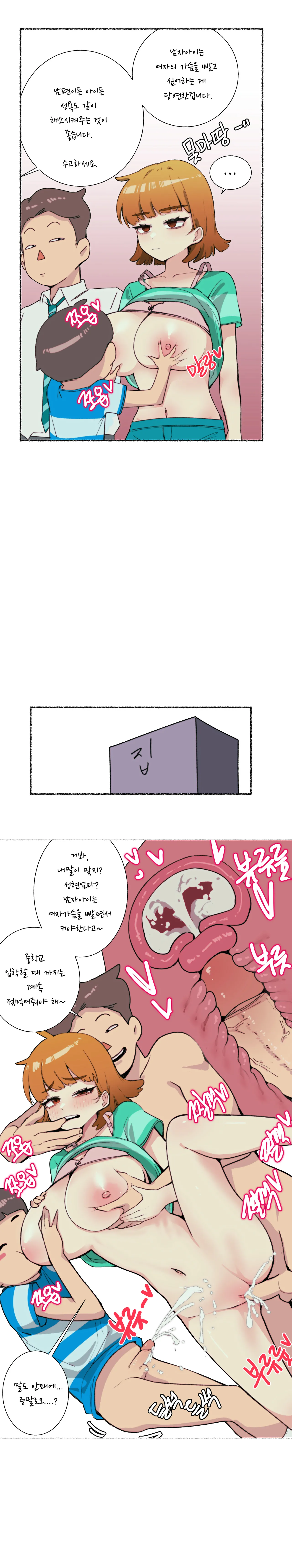 엄마가슴 좋아하는 아이 교육 page 7 full