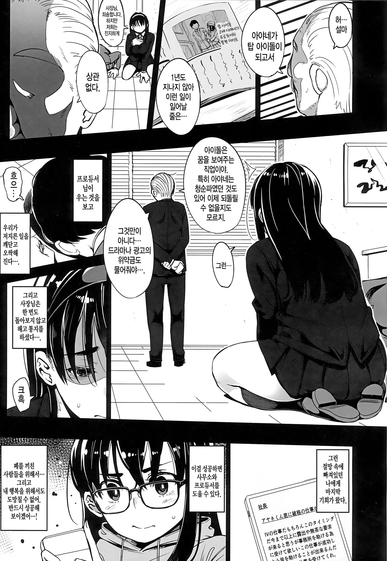 Girigiri Idol | 아슬아슬 아이돌 page 11 full