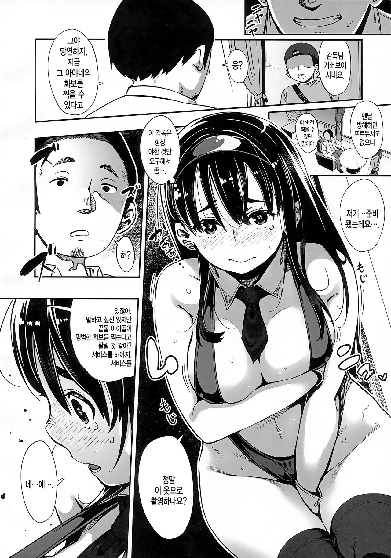 Girigiri Idol | 아슬아슬 아이돌 page 12 full