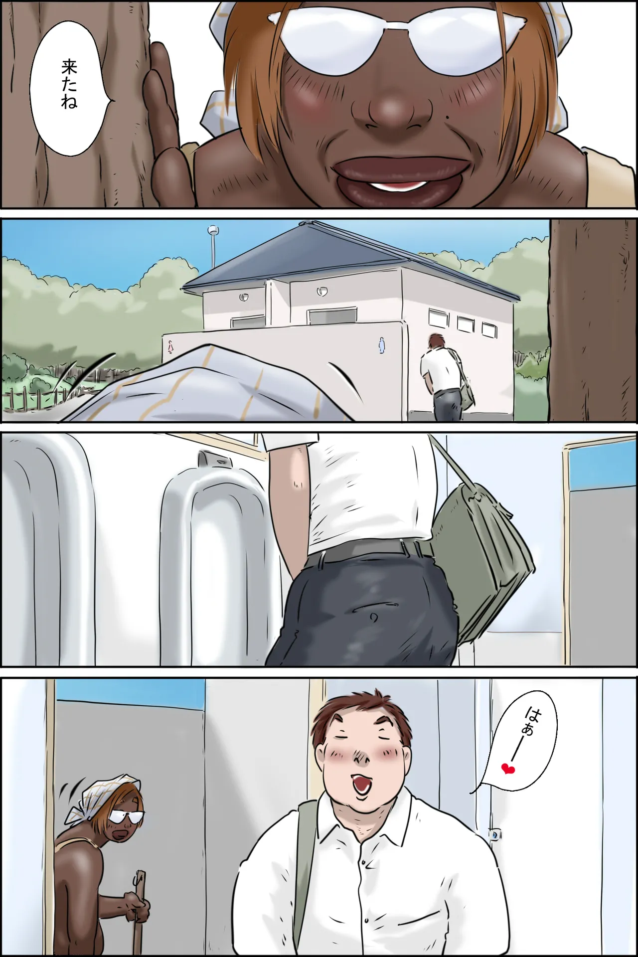 Shutsumotsu! Inyoku Kōbi Yōkai - Kōshū Toire no Yōkai page 3 full