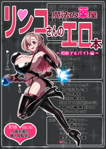 [Chousei] Mahou no Kusuriya Rinko-san no erohon ~ shoukan arubaito-hen ~ cover