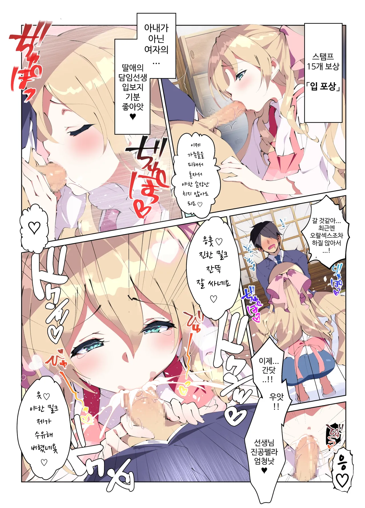 Mainichi Ecchi na Login Bonus ga Moraeru Hoikuen | 매일 엣찌한 로그인 보너스를 받을 수 있는 유치원 page 10 full