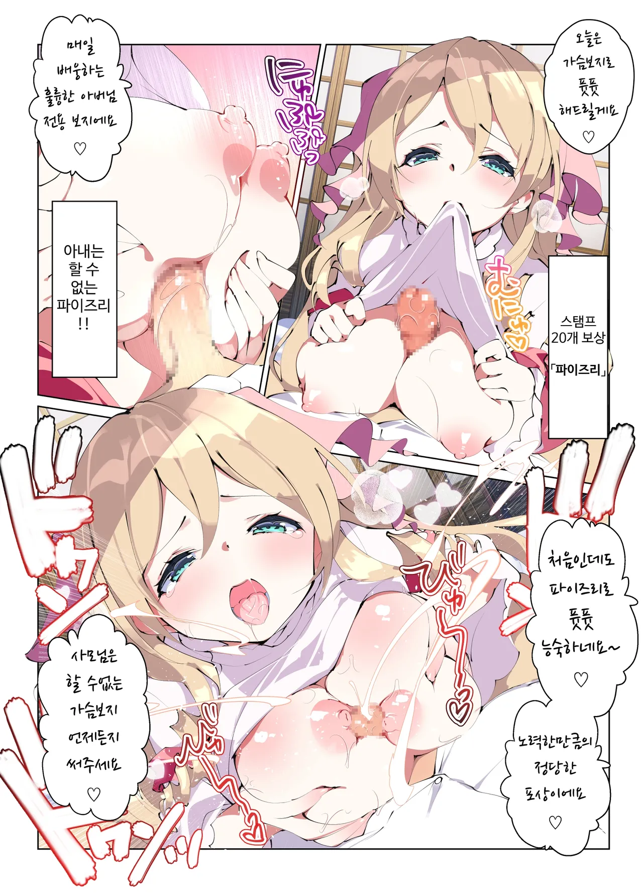 Mainichi Ecchi na Login Bonus ga Moraeru Hoikuen | 매일 엣찌한 로그인 보너스를 받을 수 있는 유치원 page 11 full