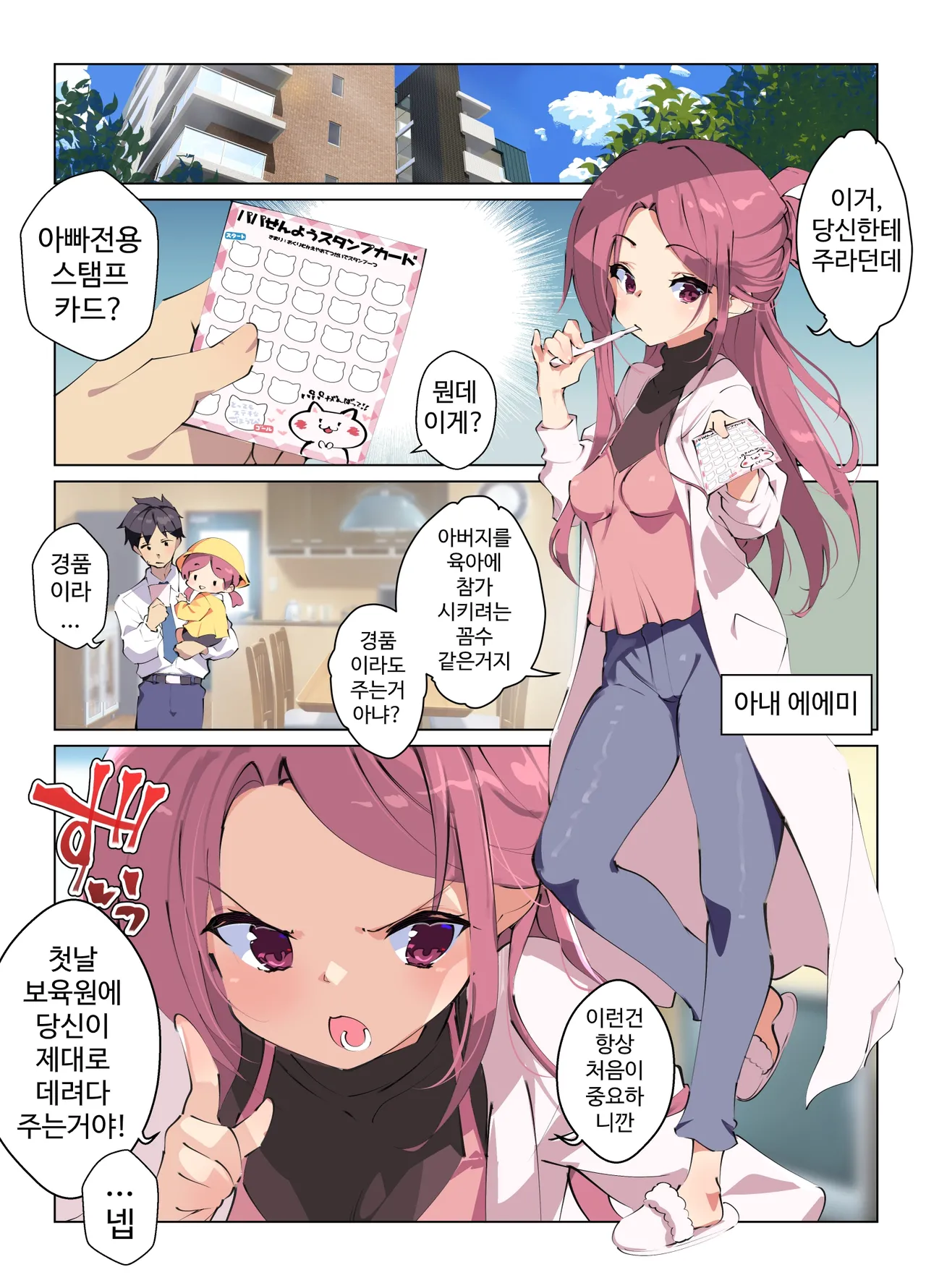 Mainichi Ecchi na Login Bonus ga Moraeru Hoikuen | 매일 엣찌한 로그인 보너스를 받을 수 있는 유치원 page 2 full