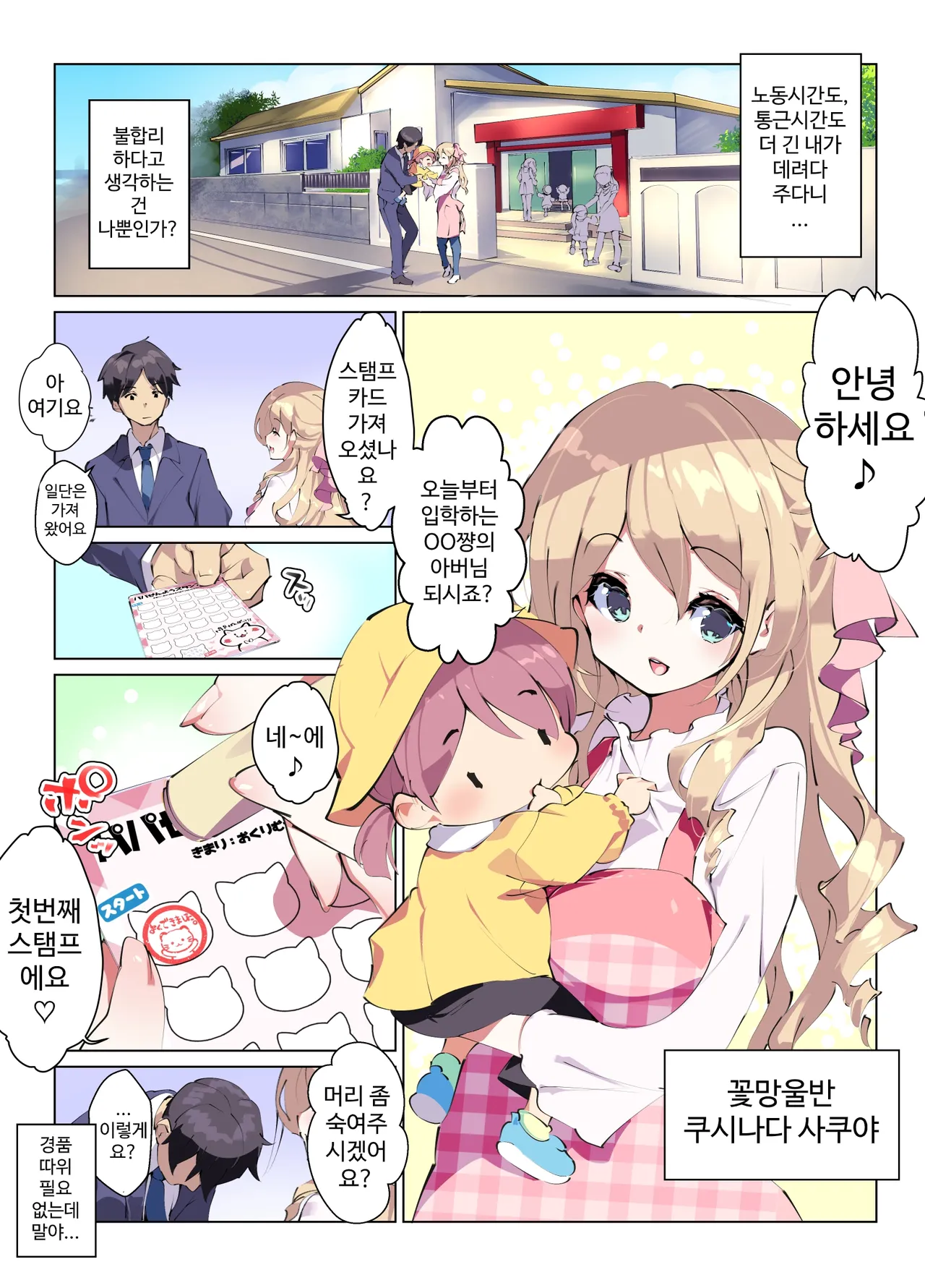 Mainichi Ecchi na Login Bonus ga Moraeru Hoikuen | 매일 엣찌한 로그인 보너스를 받을 수 있는 유치원 page 3 full