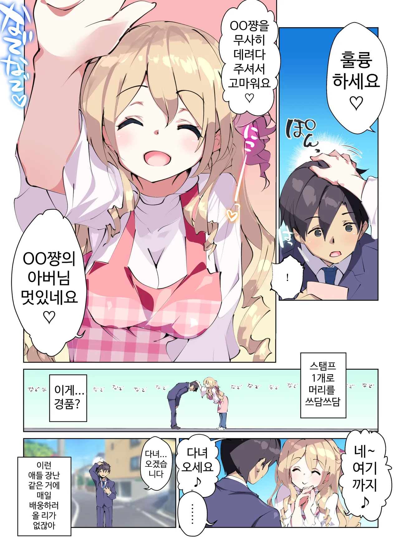 Mainichi Ecchi na Login Bonus ga Moraeru Hoikuen | 매일 엣찌한 로그인 보너스를 받을 수 있는 유치원 page 4 full
