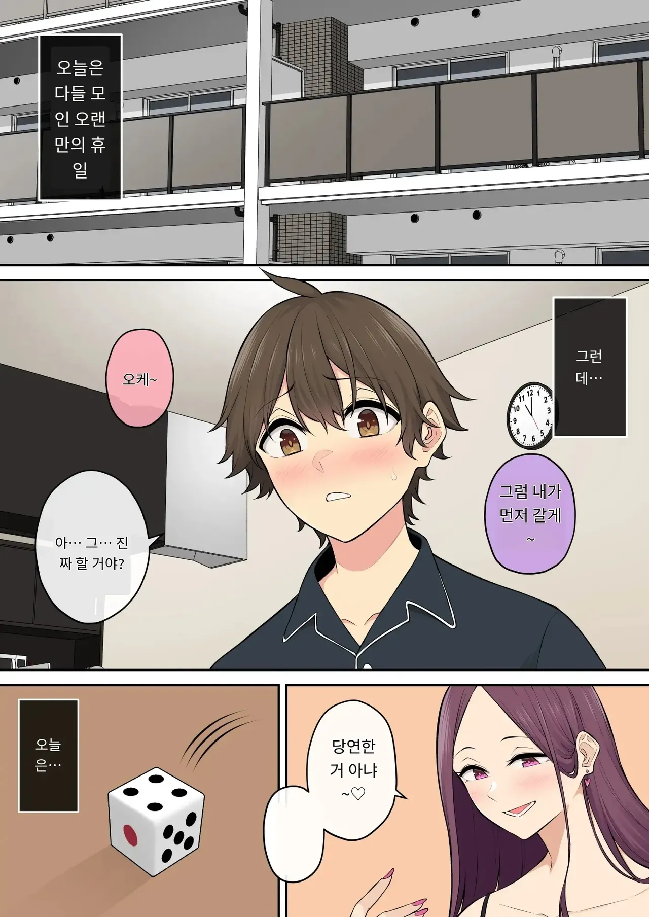 이마이즈미네 집은 아무래도 갸루의 아지트가 된 모양이다 7 page 2 full