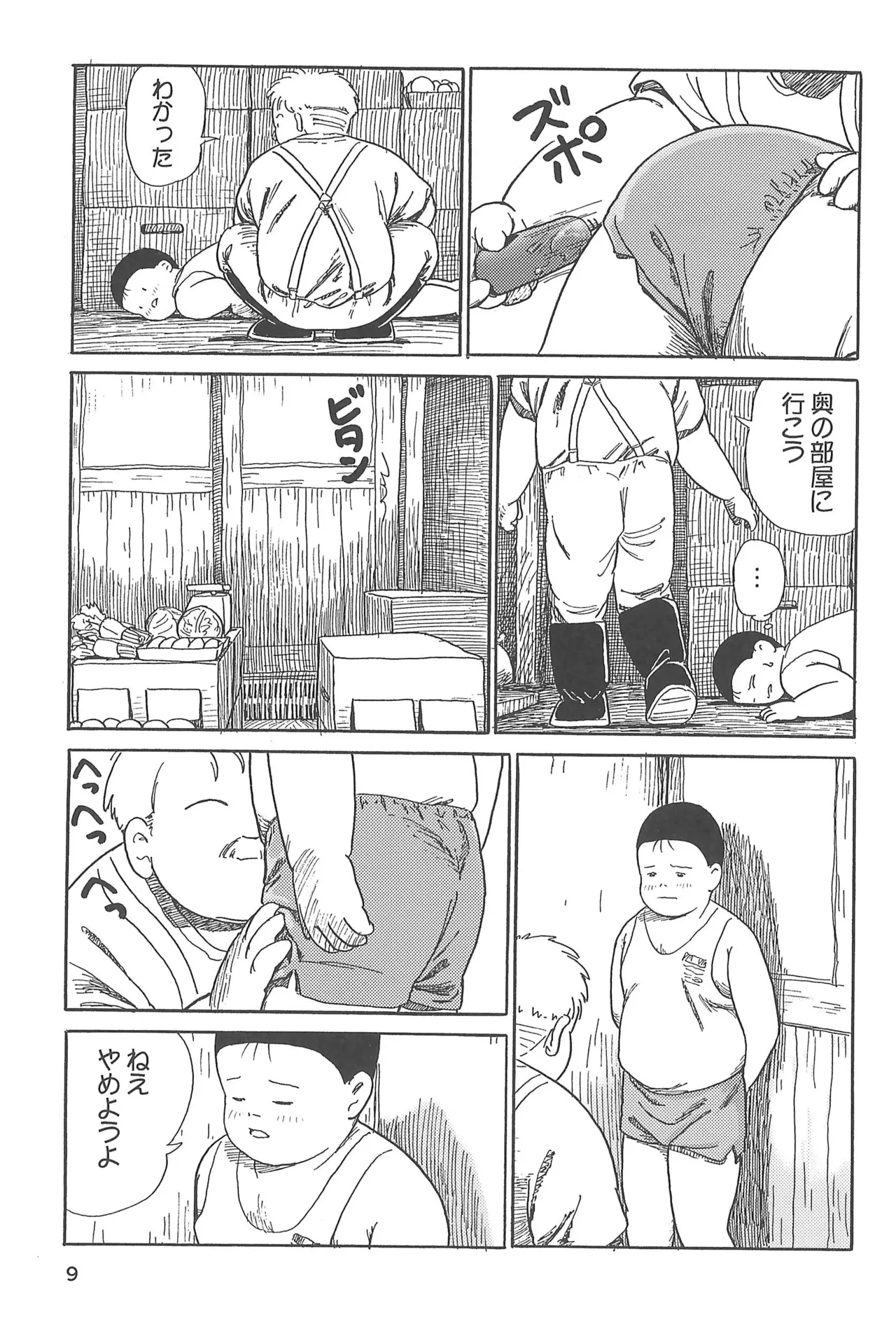 Seiyakusho page 11 full