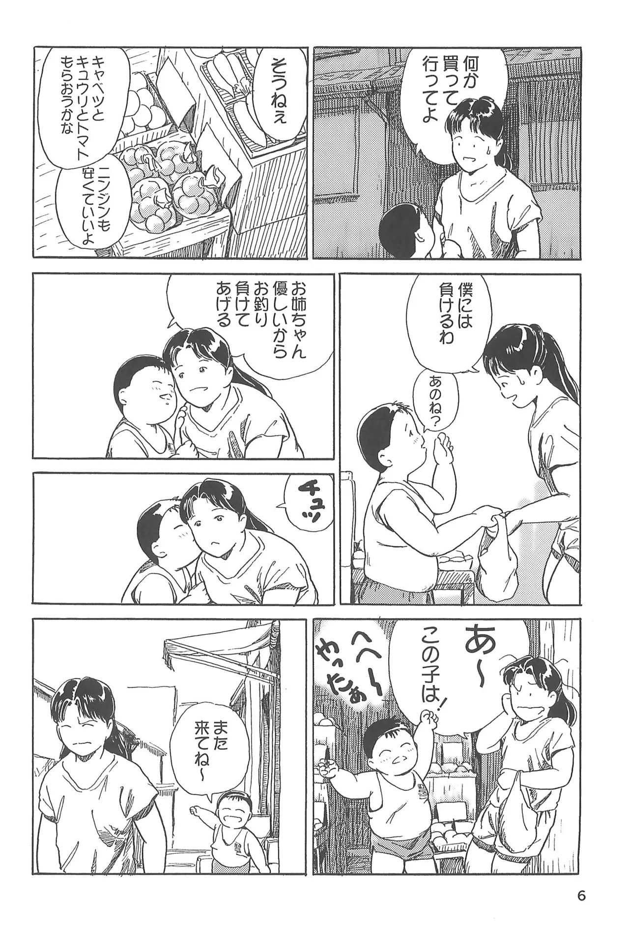 Seiyakusho page 8 full