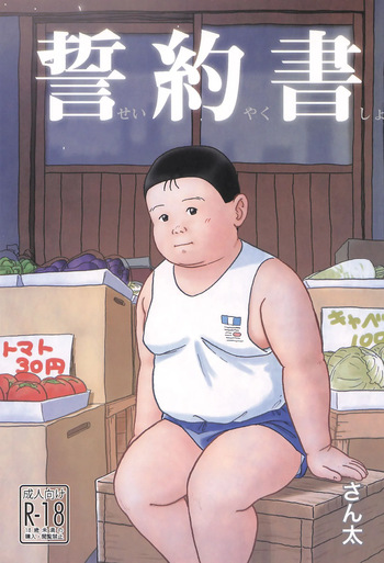 [Santa-kun-chi (Santa)] Seiyakusho cover