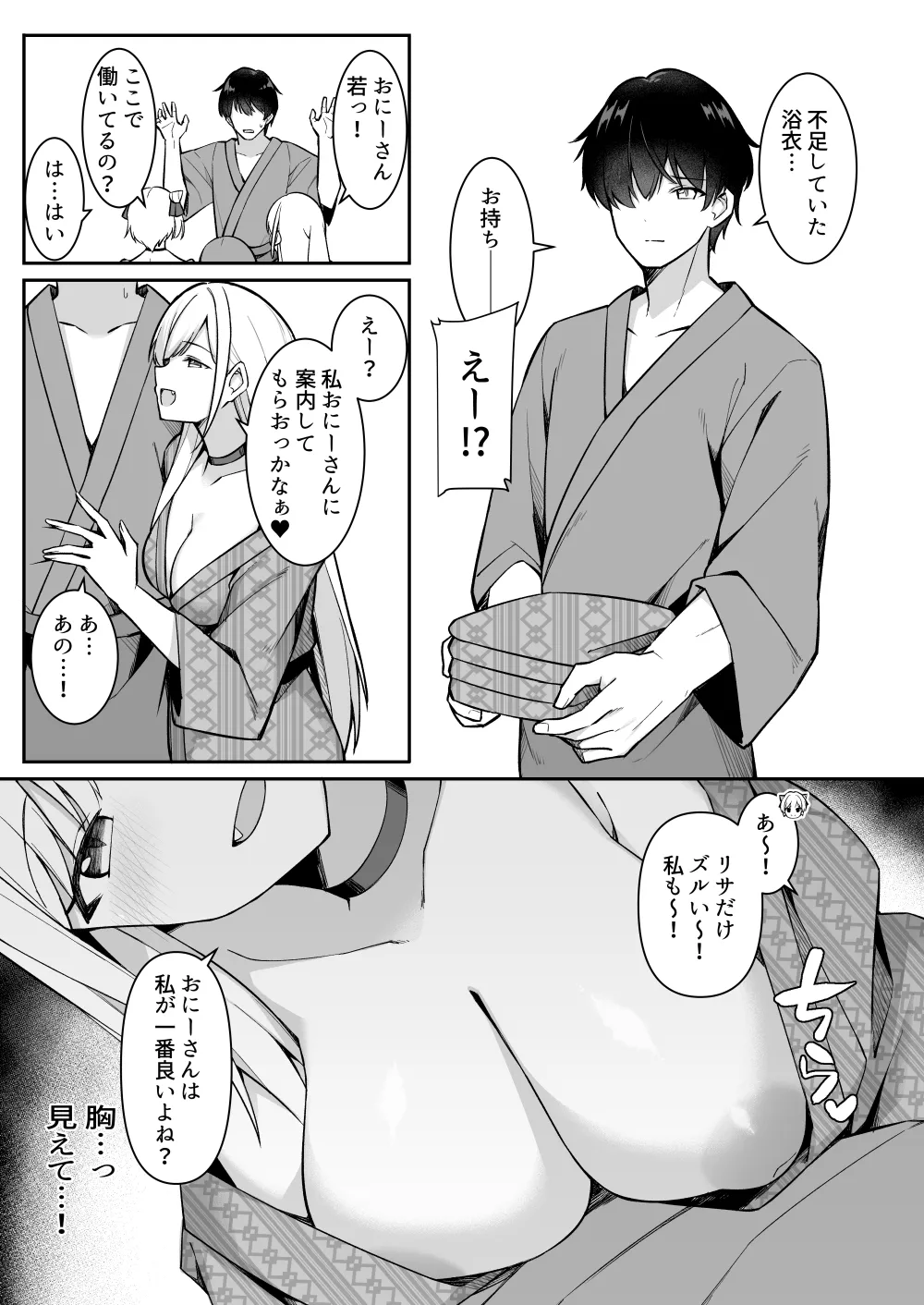 修学旅行で温泉旅館に来たギャル、仲居のデカちんぽでわからせ絶頂 page 6 full