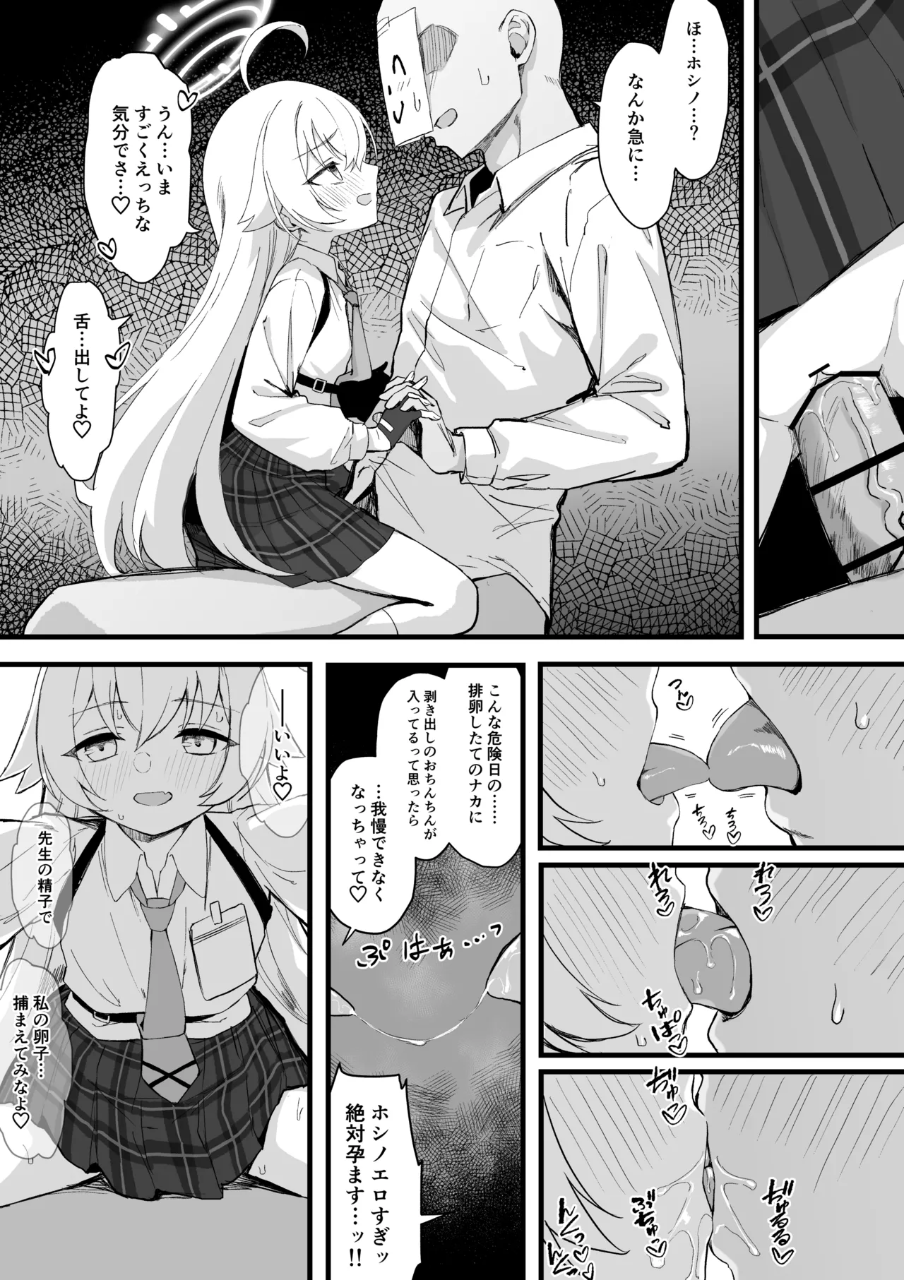 Takanashi Hoshino Kozukuri Manga page 3 full