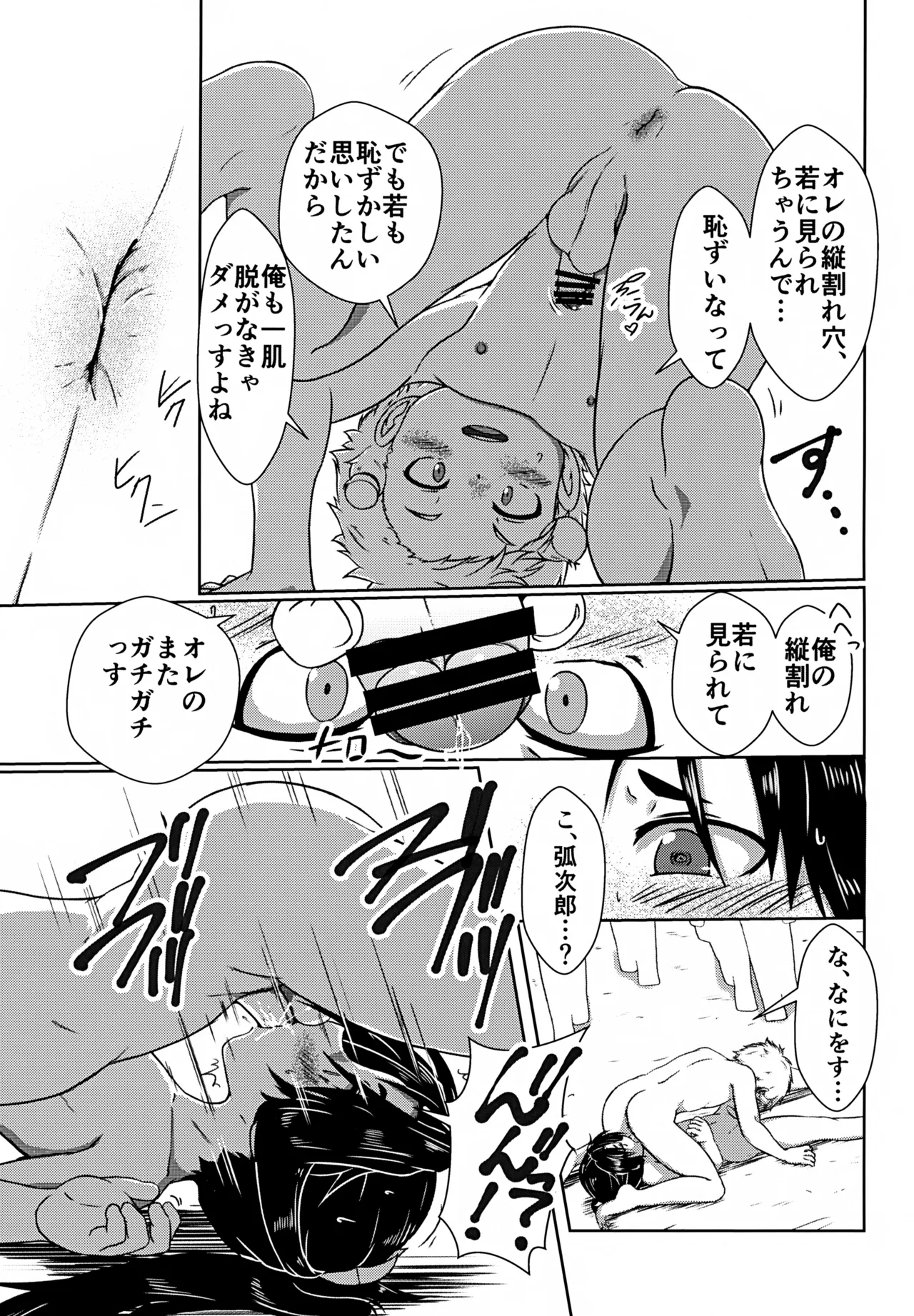 Ikewaka page 12 full