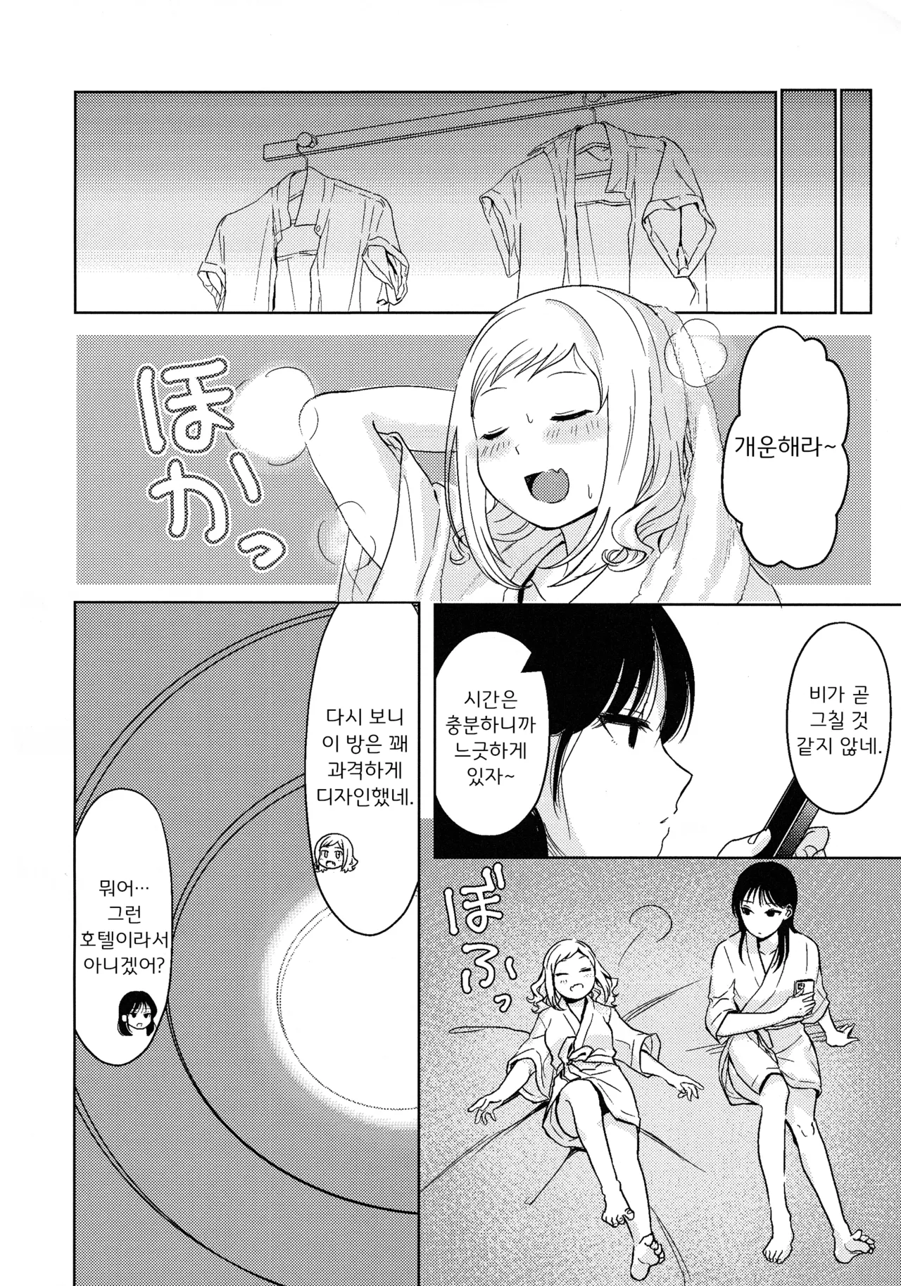 Motenaishi Love Hotel page 11 full