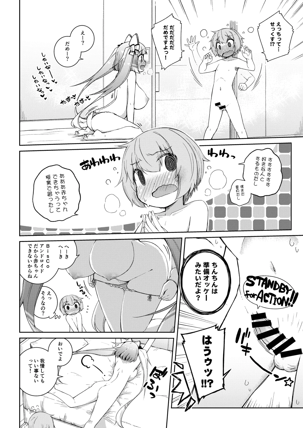 Honey trap! page 12 full