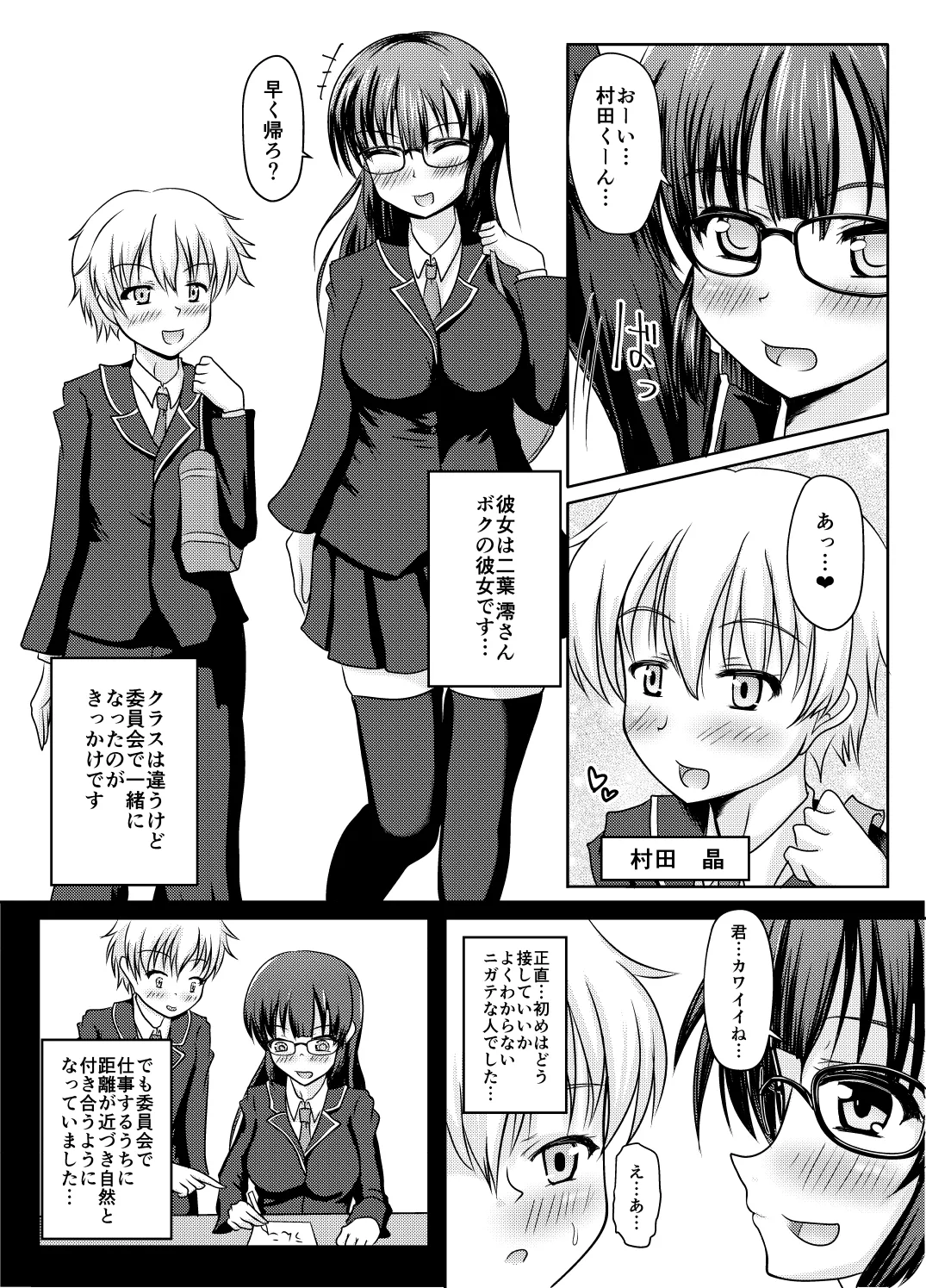 Kore, kimida yo ne? page 2 full