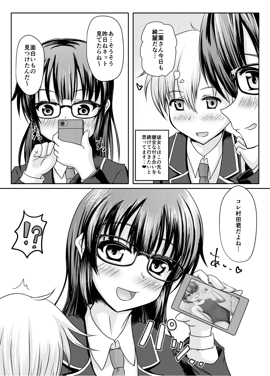 Kore, kimida yo ne? page 3 full