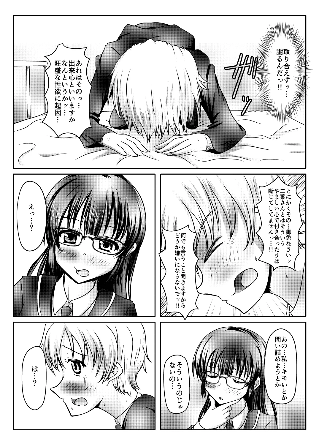 Kore, kimida yo ne? page 6 full