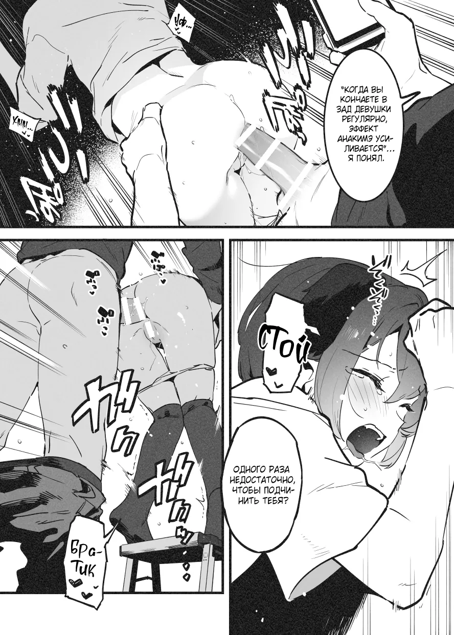 Anakime 1 | Анакиме 1 page 11 full