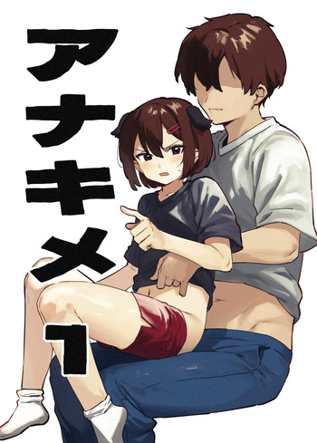 [nemuke? (Nise)] Anakime 1 | Анакиме 1 [Russian] [Shir0] cover