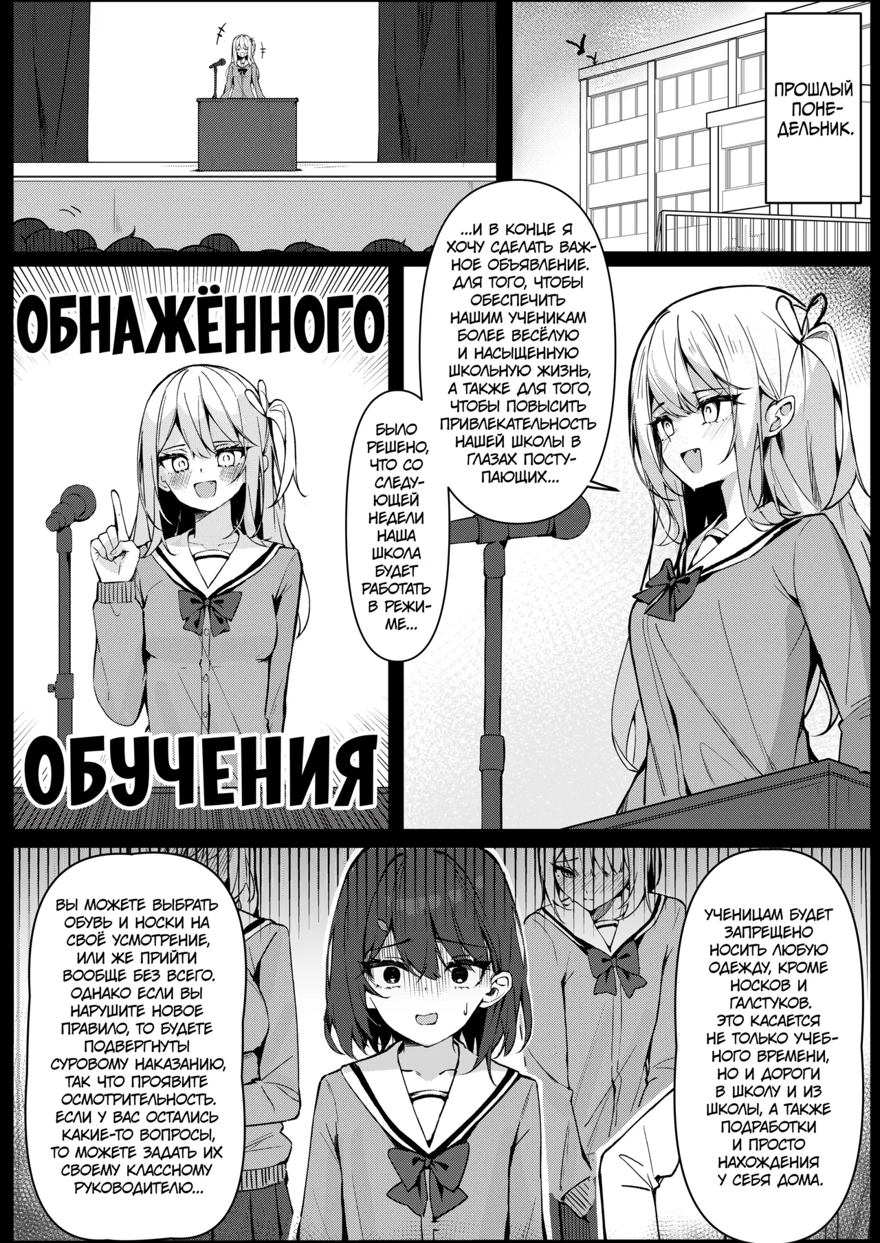 Kyou Kara Zenra Toukou 1 | В нашей школе ввели режим обнажённого обучения 1 page 5 full