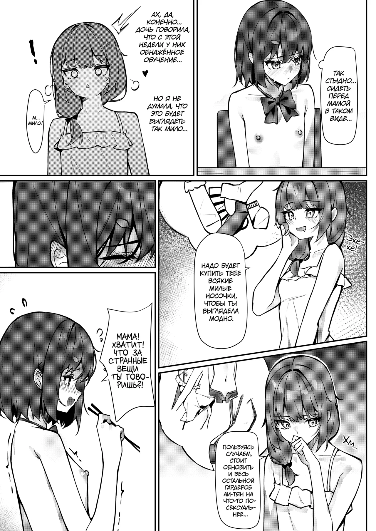 Kyou Kara Zenra Toukou 1 | В нашей школе ввели режим обнажённого обучения 1 page 8 full
