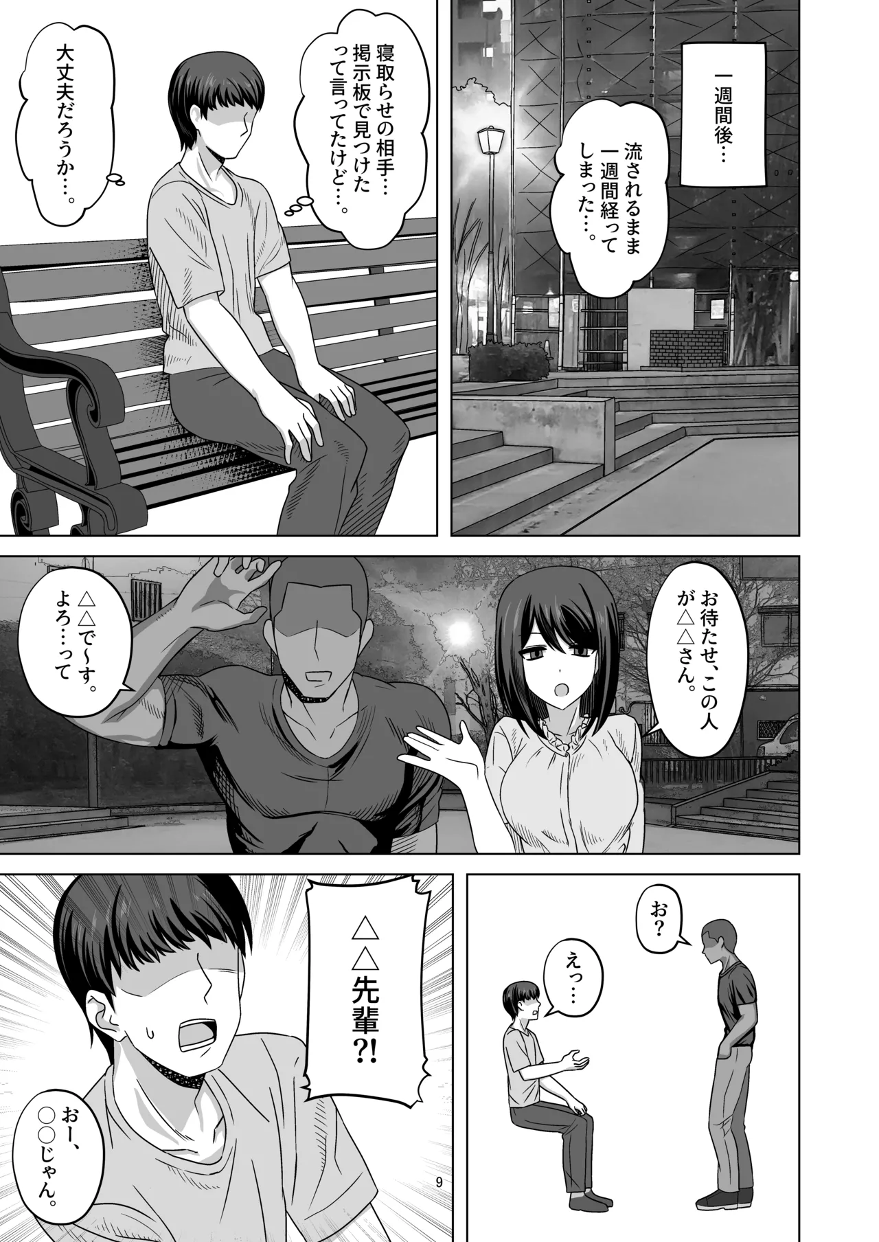 Muhyoujou Kanojo Netorase Takuran page 9 full