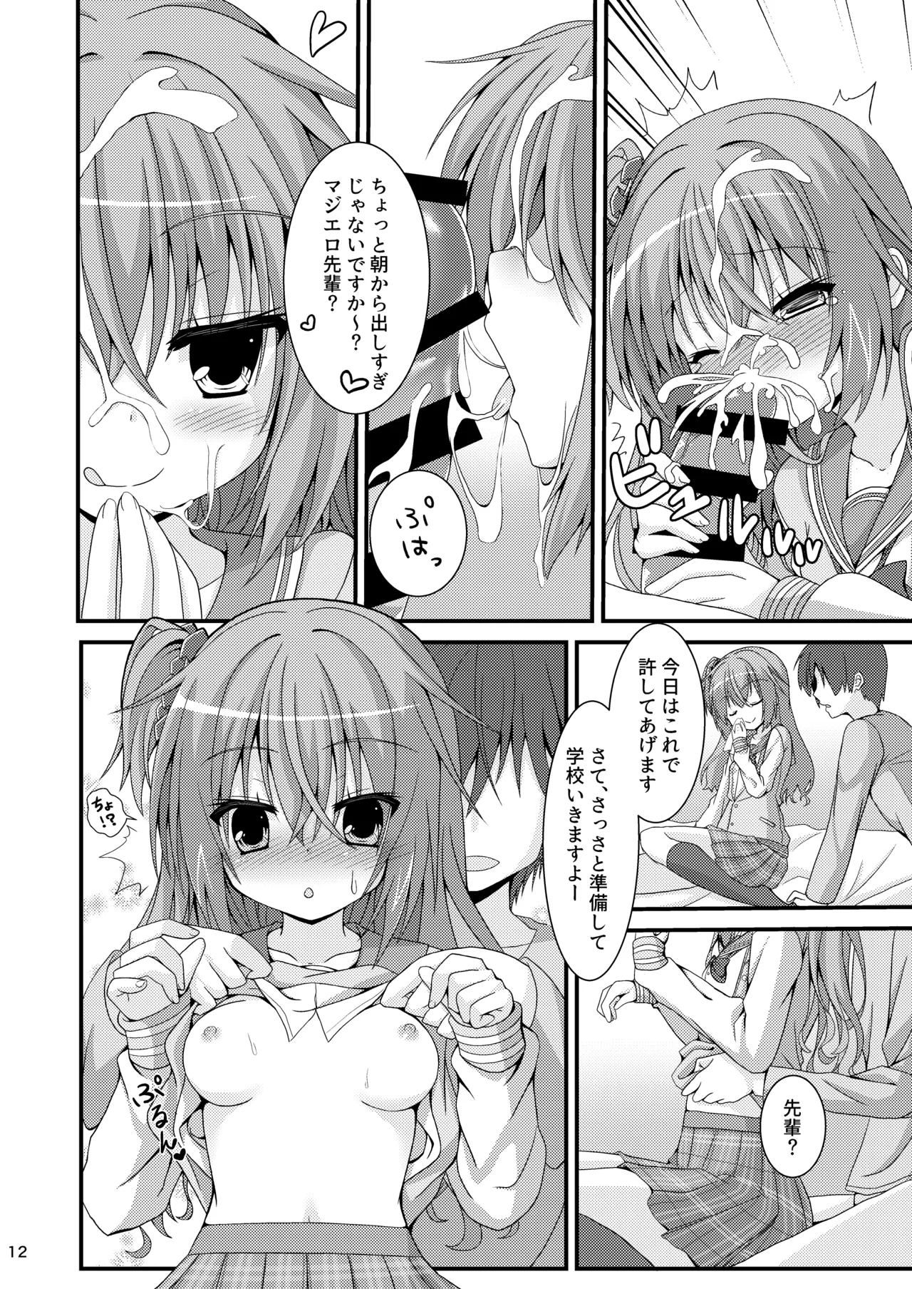 Asa kara Meguru to Maji Ero Senpai Suru Hon page 11 full