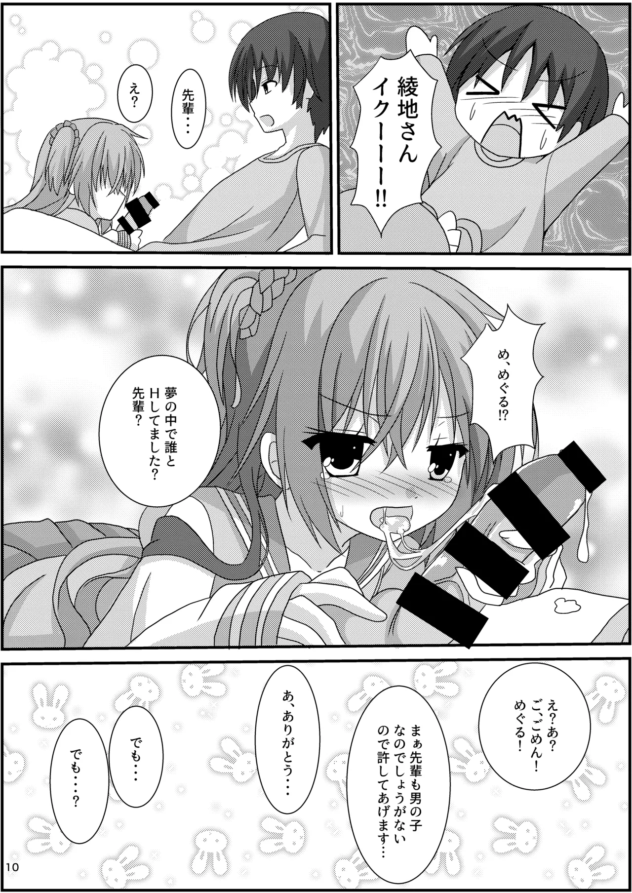 Asa kara Meguru to Maji Ero Senpai Suru Hon page 9 full