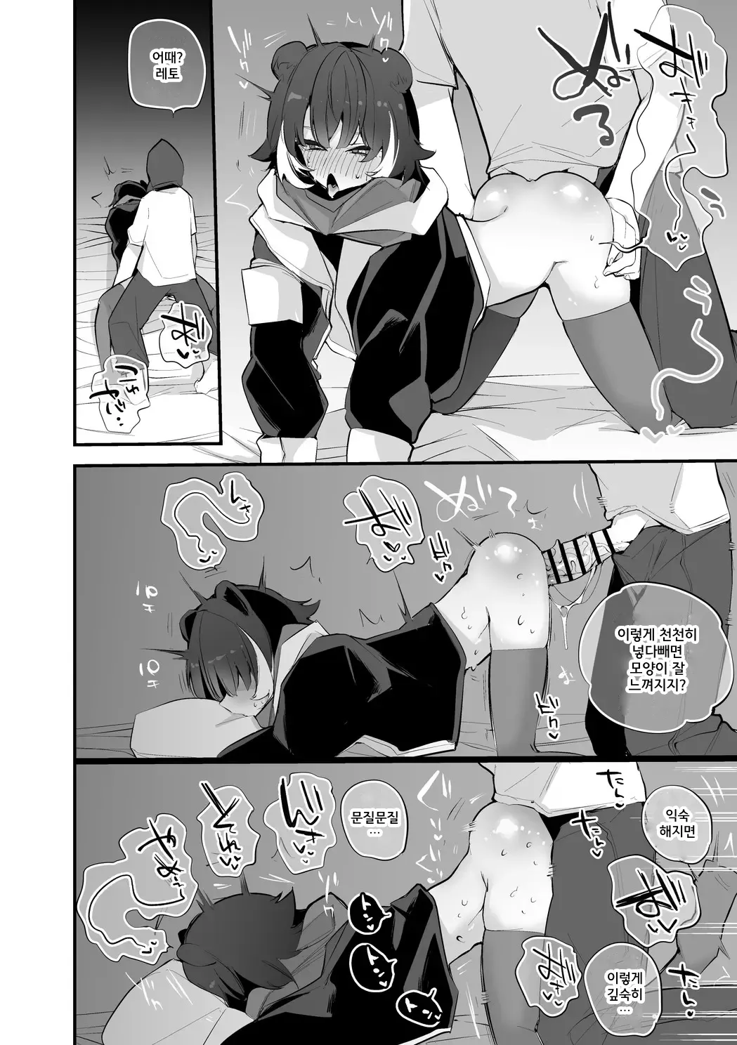 Leto wa Manabitai Hen | 레토는 배우고 싶어 편 page 5 full