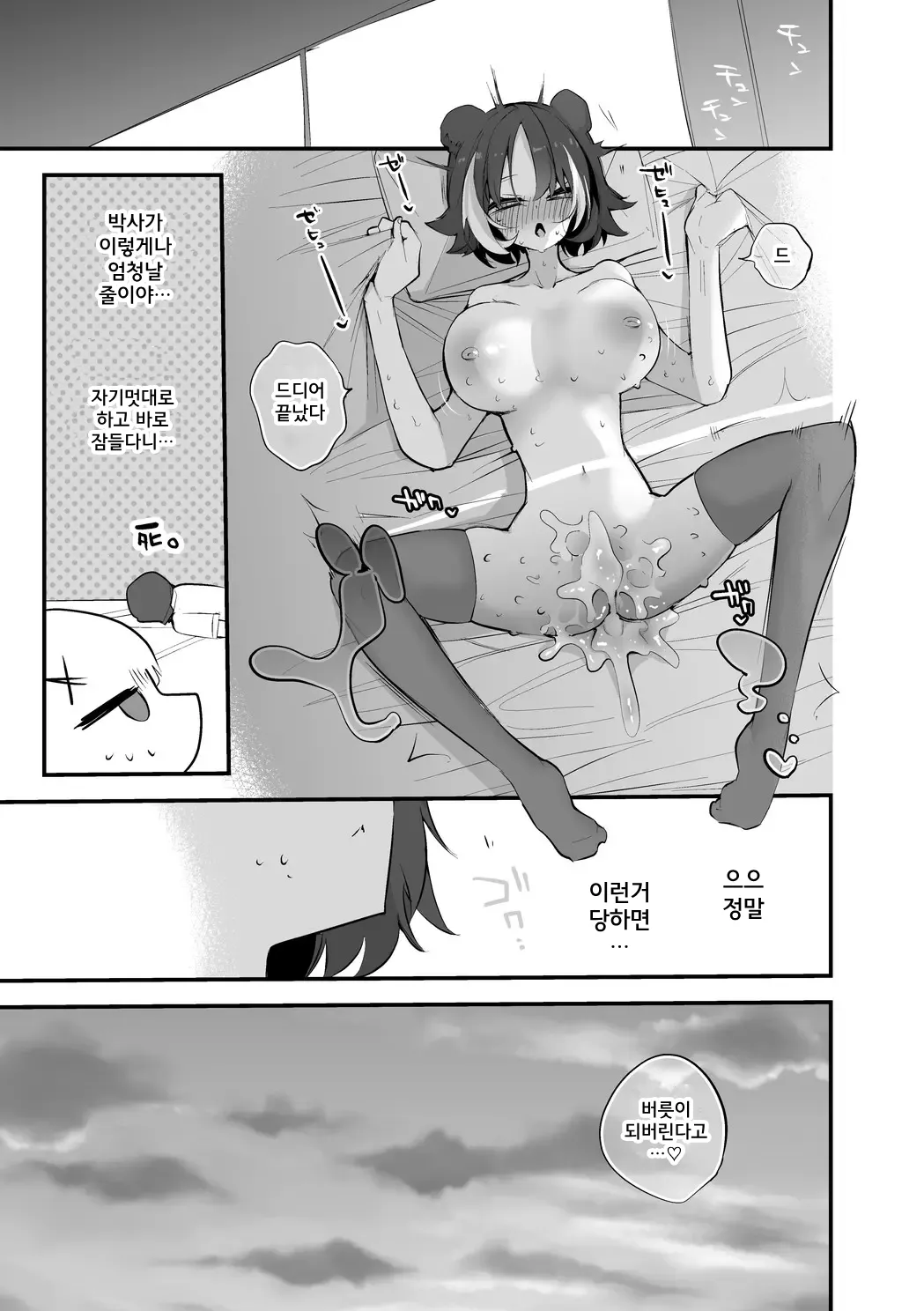 Leto wa Manabitai Hen | 레토는 배우고 싶어 편 page 8 full