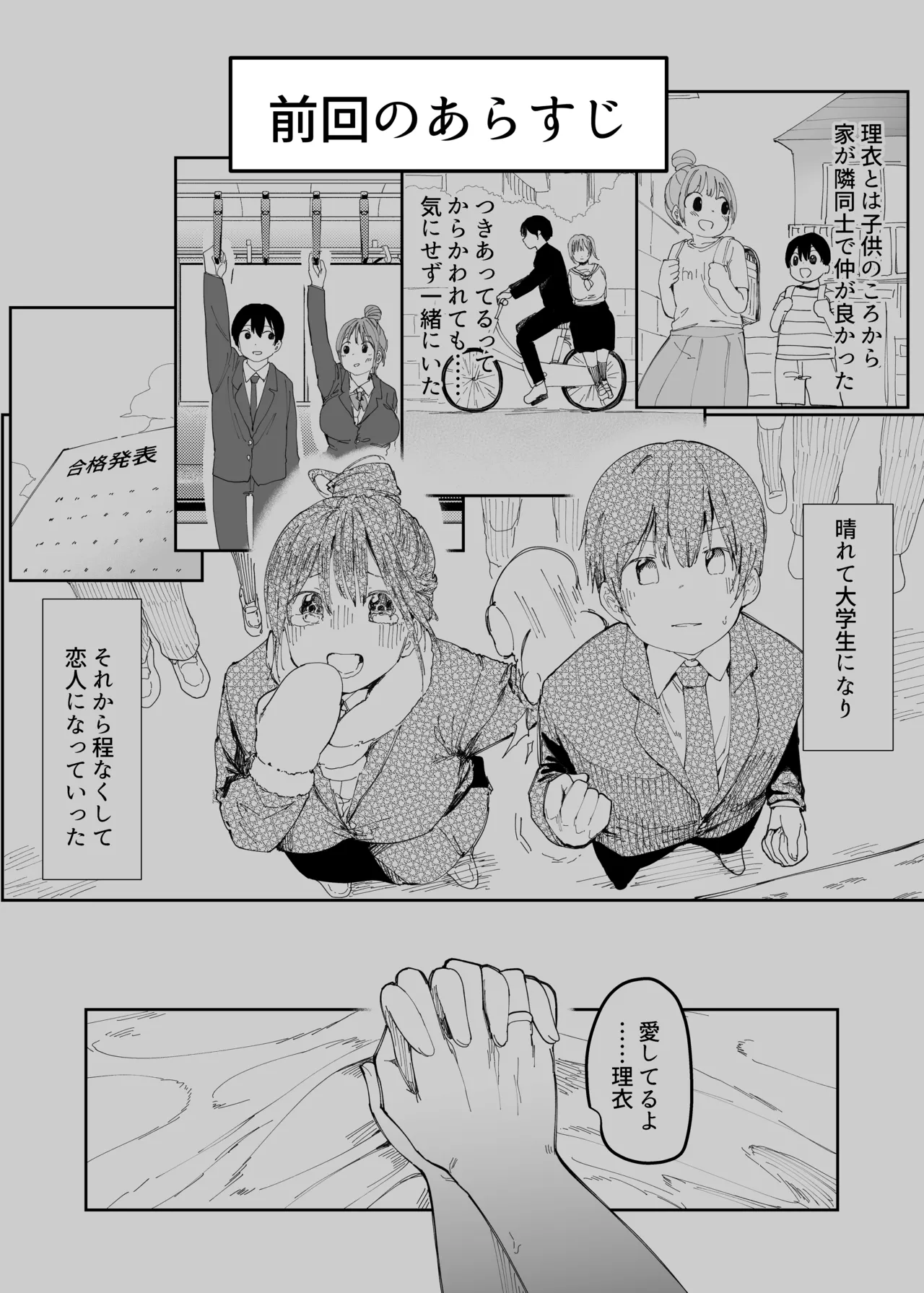 Saiai no Kanojo ni Goui no Ue, Kako no Otoko ni Dakarete Moratta. 2 page 2 full