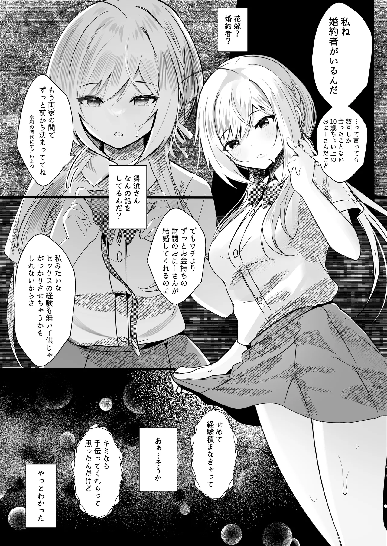 Kono Natsu, Boku wa Kimi o Ubau page 11 full