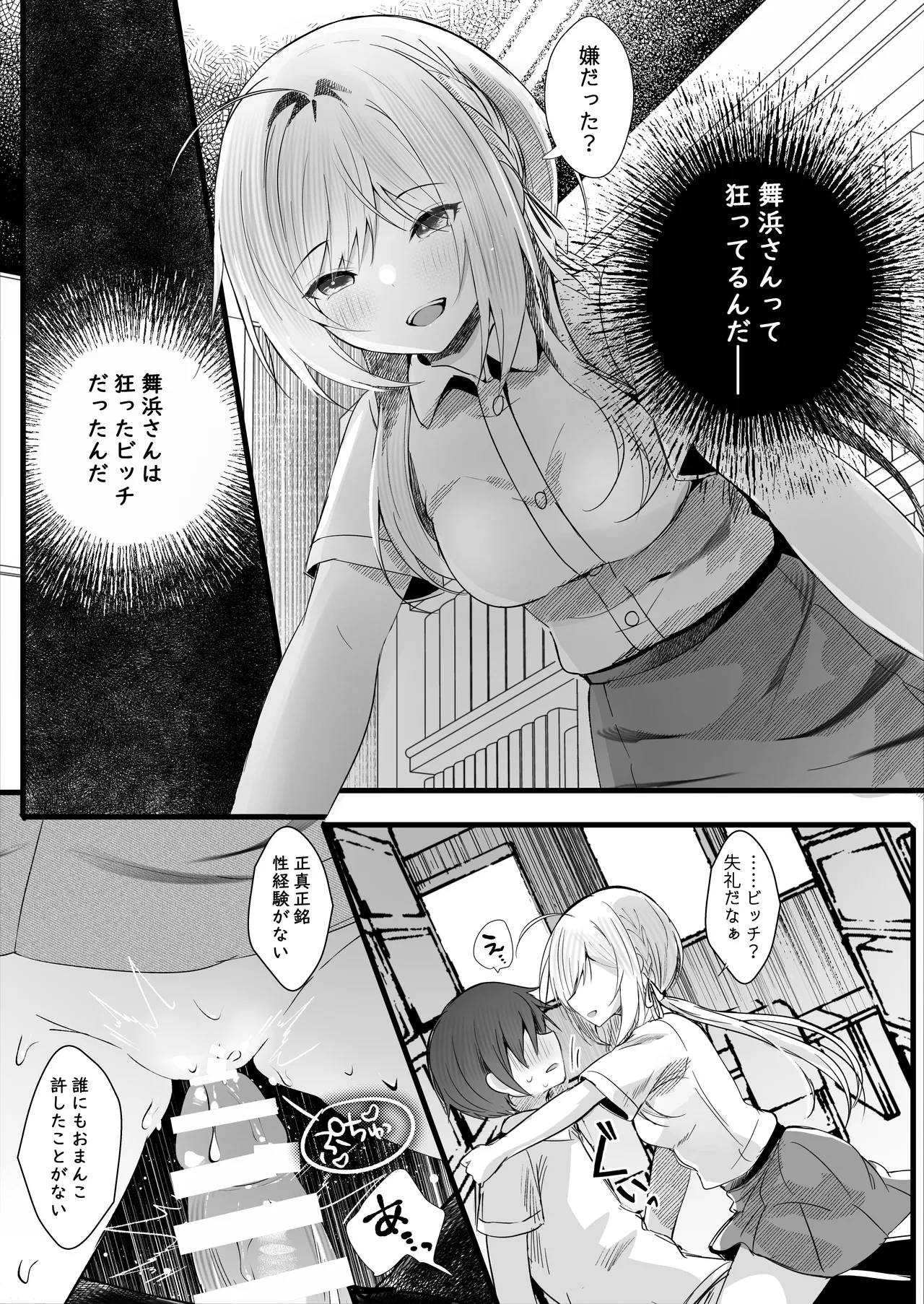 Kono Natsu, Boku wa Kimi o Ubau page 12 full